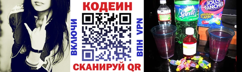 OMG маркетплейс  Богучар  Codein напиток Lean (лин) 